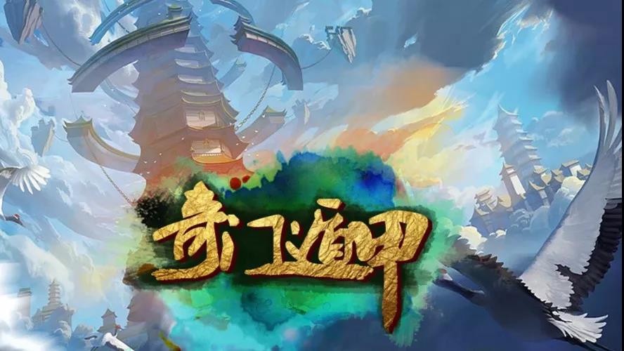 RPG新图《奇门遁甲》，中国风了解一下？