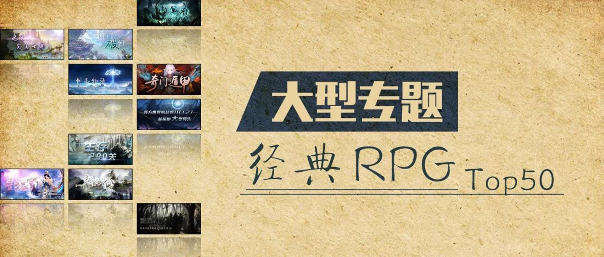 一代魔兽er的回忆，经典RPG Top50大型专题回顾（40-31）