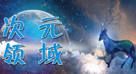 《次元领域》图文攻略，告别花里胡哨，来试试轻松简单的休闲图吧