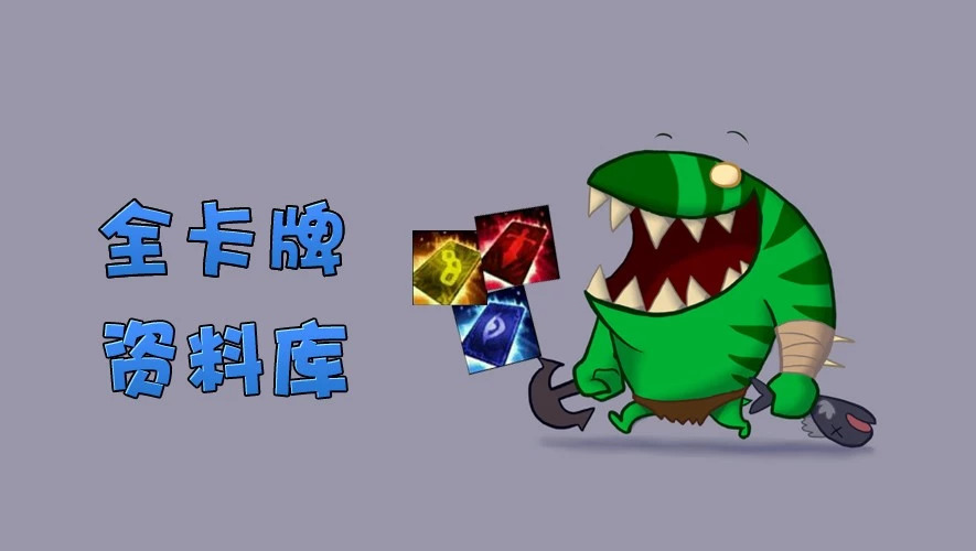 《刀圈TD》全卡介绍