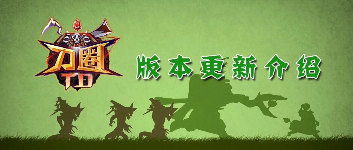 《刀圈TD》版本更新介绍，N卡里只剩一个“废物”了...