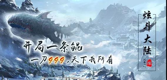 开局一条鲲，一刀999！在《炫斗大陆》体验魂环收集的独特体验