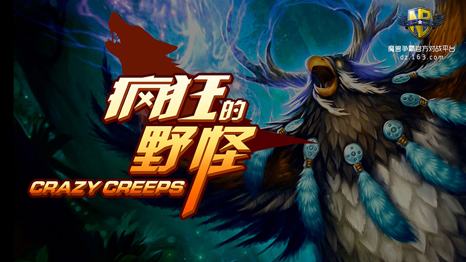 《疯狂的野怪》主播竟存活1小时?