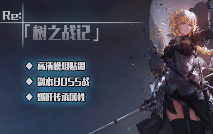 《树之战记》主播大神带你教你打n2