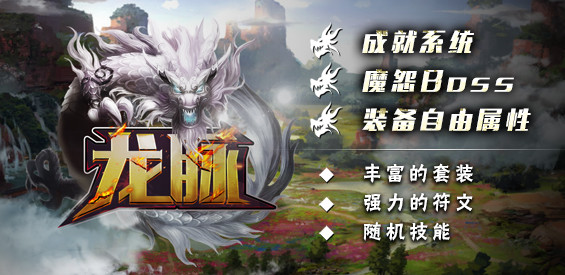 《龙脉》n6通关视频