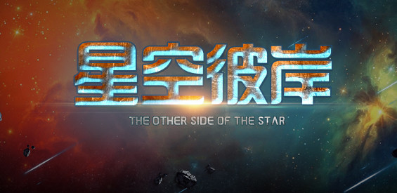 星空彼岸N1新手通关全流程