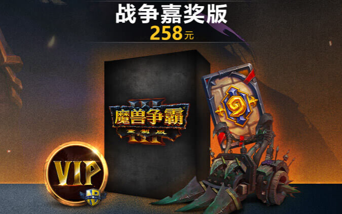 魔兽争霸III：重制版 战争嘉奖版	