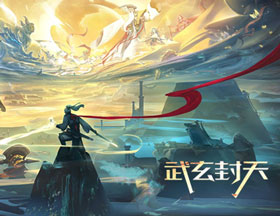 魔兽RPG《武玄封天》N7通关全流程