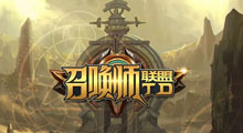 《召唤师联盟TD》联盟不？撸两把？|OK爱魔兽