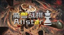 《<mark>魔兽战棋</mark>Allstar》“深圳流”晚点再发，让我再冲两天分！小鸡：不存在的