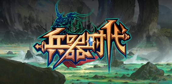 魔兽RPG《兵器时代》难2通关攻略