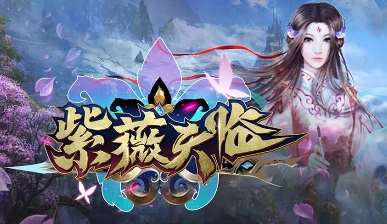 魔兽RPG《紫薇天临》新手入门详细教程教学
