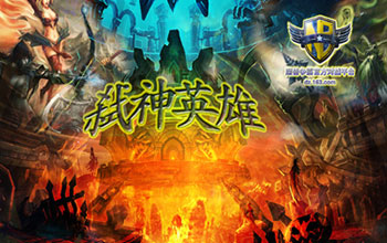 弑神英雄