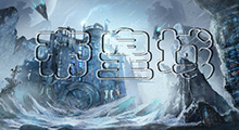 三部曲迎来最终篇章！这部谢幕之作《帝皇域》，是告别也是新生！