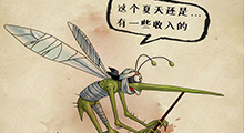 【<mark>轻松一刻</mark>】灭蚊子九族