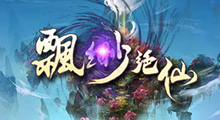 魔兽RPG新图《缥缈绝仙》试玩通关