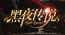 RPG新图黑夜传说新手N2通关