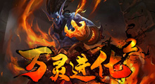 《万灵进化2》新手攻略，超高自由度玩法让你每一局游戏体验不重样