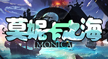 《莫妮卡之海2》看脸四人塔防地图