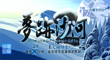 《<mark>梦迹沙河2</mark>》冬日专属场景，还有圣诞树，我的天应景