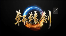 《轩辕剑》新手攻略，轩辕剑制作成为魔兽RPG又会产生什么化学反应