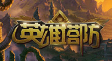 《<mark>英雄塔防</mark>》新手攻略，《军团战争》作者终于出新图了，魔兽RPG地图居然还能制作成这样