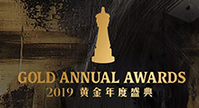 2019年黄金盛典完美落幕，《梦迹沙河2》不负众望，拿下“年度最受欢迎地图”奖项