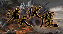 《诸天伏魔》新手攻略，其游戏难度堪称十多年以来遇到的最难地图之一