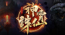 《神霄诛仙》有多好玩，上架狂揽7000人气直逼军团第一宝座，你说他有多好玩
