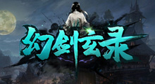 《幻剑玄录》帝皇墓攻略，看似平平无奇的“帝皇古墓”居然隐藏了这么多存档奖励