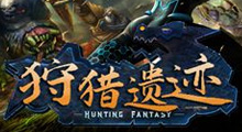 《狩猎遗迹》新手攻略，那些靠“遗迹”谋生的特殊职业，他们是在狩猎着遗迹