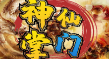 《神仙掌门》新手攻略，还得“下副本、吃丹药、升境界”的自走棋你玩过没