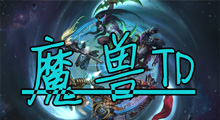 《魔兽TD》新手攻略，这张图将羁绊用另一种方式变现，却让玩家体验到了原汁原味的塔防