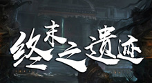 《终末之遗迹》新手攻略，基地还没爆，倒计时结束玩家却炸了，真是刺激到不行