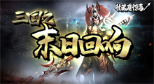 《三国之末日回响》攻略教程，将“MMORPG”与“闯关玩法”相结合会有怎样的化学反应