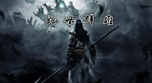 《乱世群雄》新手攻略，打魔兽不如跳舞！在这张图里反复横跳到停不下来