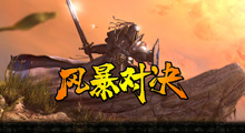 《风暴对决》玩法攻略，谁说RPG做不出大场面？只是作者不想而已
