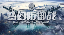 《梦幻防御战》新手攻略，来摆一个你绝对从未见过的迷魂阵法