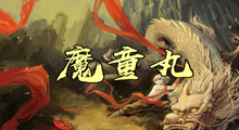 《魔童丸》新手攻略，这张“日系”RPG真的有阴阳师内味儿了