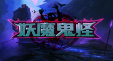 《妖魔鬼怪》新手攻略，或许一张“<mark>返璞归真</mark>”的RPG才更适合玩家的胃口