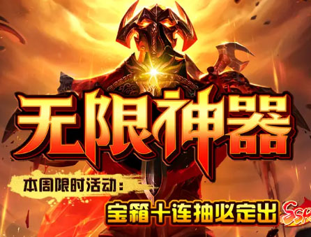 《无限神器》天天RPG开局礼包